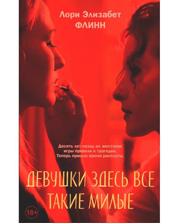 Девушки здесь все такие милые