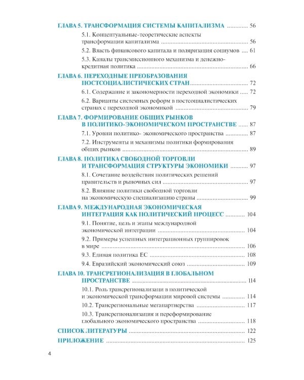 Экономика, управление и политика: синтез и анализ: Учебное пособие