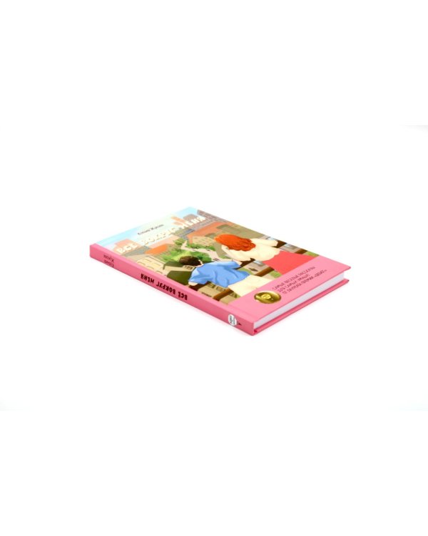 Комплект книг: две истории детей о познании мира и взрослении