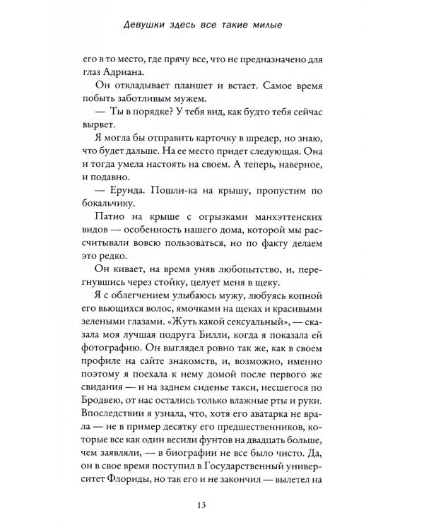 Девушки здесь все такие милые