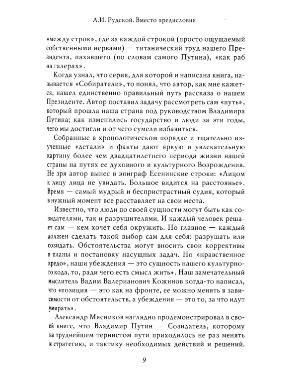 Владимир Путин. Из летописи XXI века