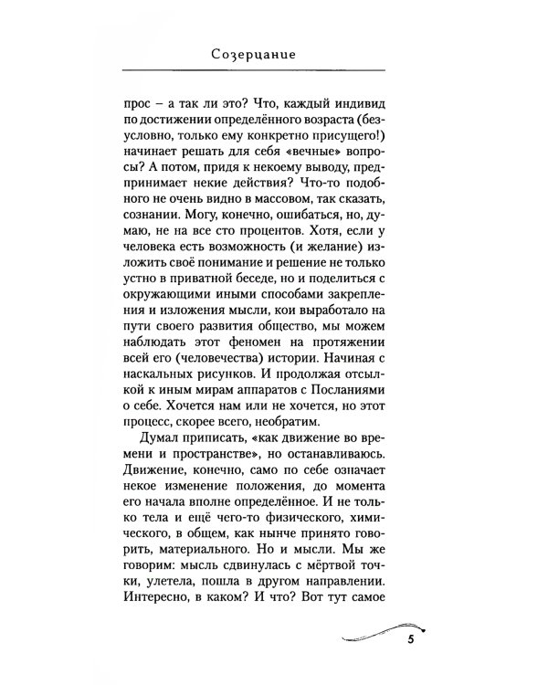 Созерцание. Семь ступенек к самопознанию