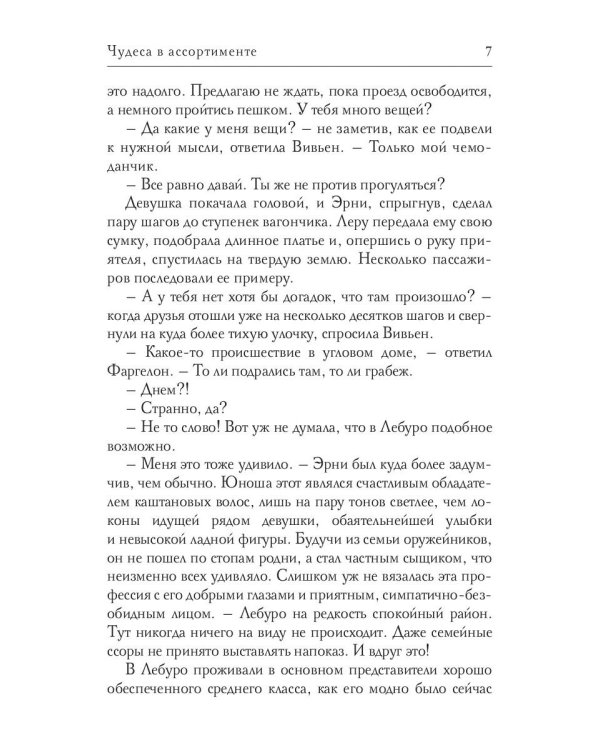 Чудеса в ассортименте