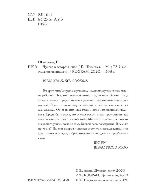 Чудеса в ассортименте