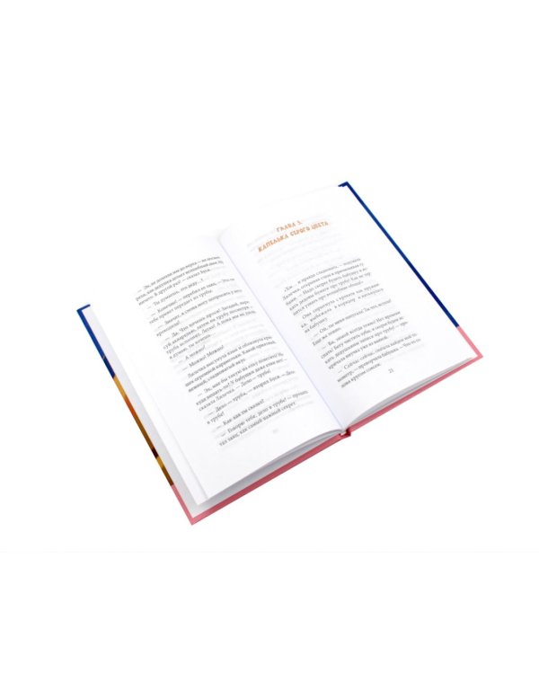 Комплект книг: две истории детей о познании мира и взрослении