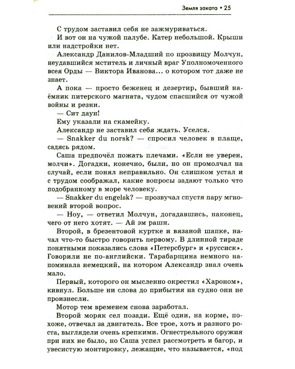 Земля заката