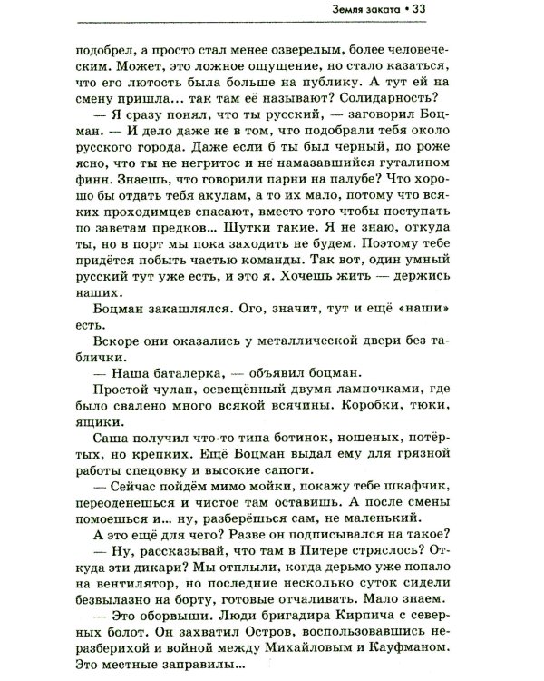 Земля заката