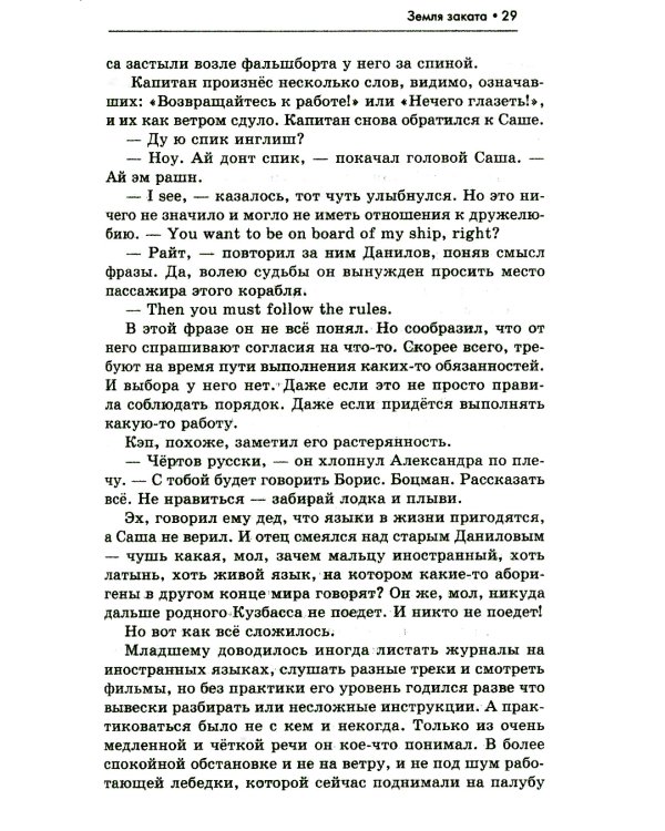 Земля заката