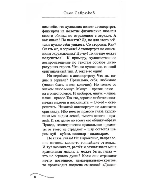 Созерцание. Семь ступенек к самопознанию