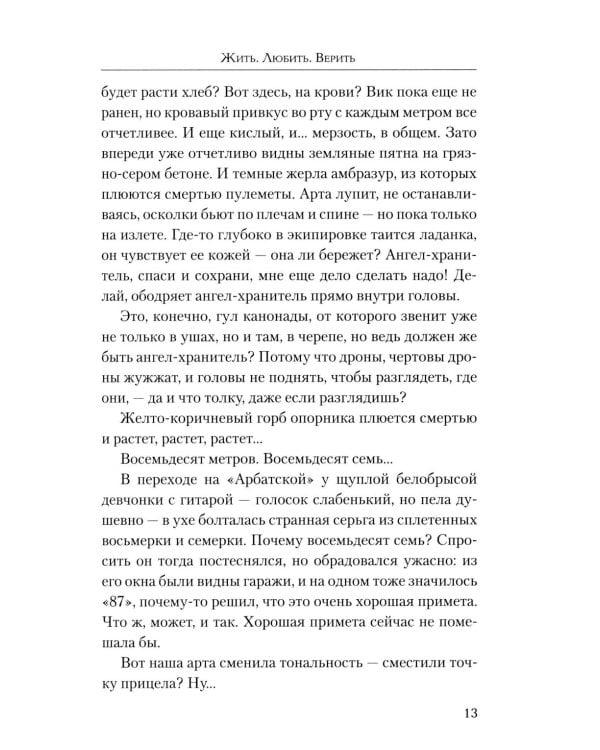 Жить. Любить. Верить