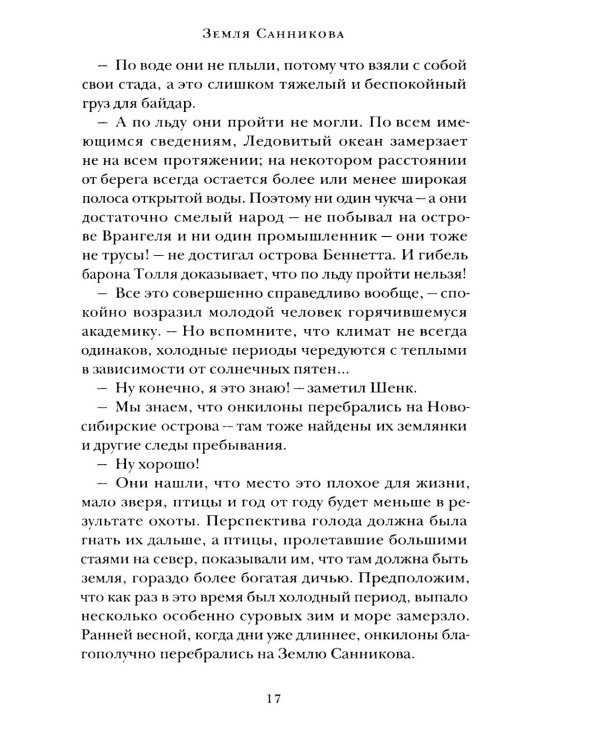 Земля Санникова