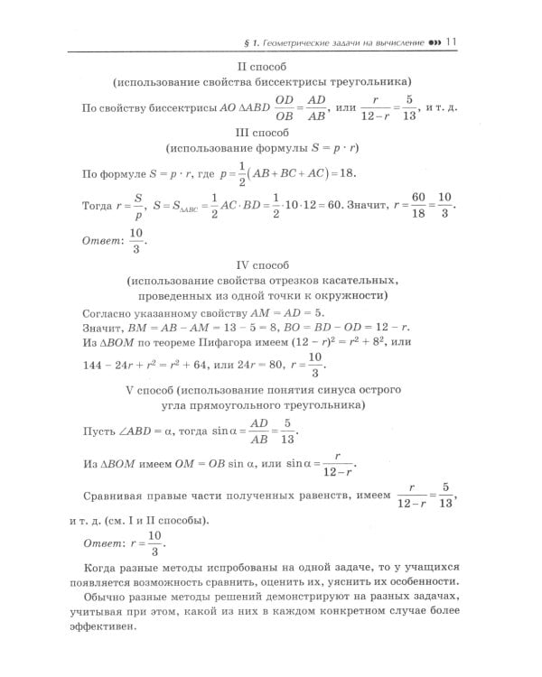Математика. Подготовка к ОГЭ. Планиметрия: разбор заданий с развернутым ответом: 7-9 кл