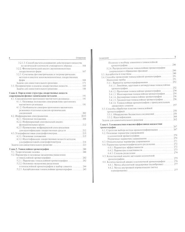 Фармацевтическая химия. Сборник задач: Учебное пособие