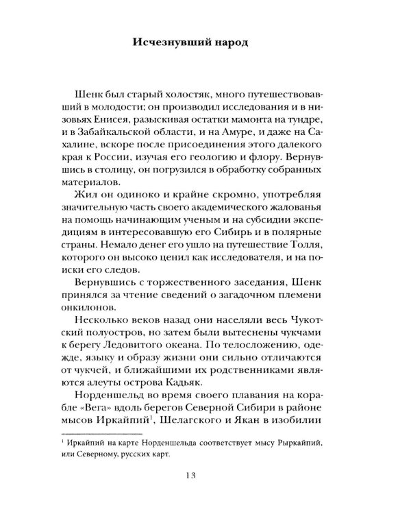 Земля Санникова