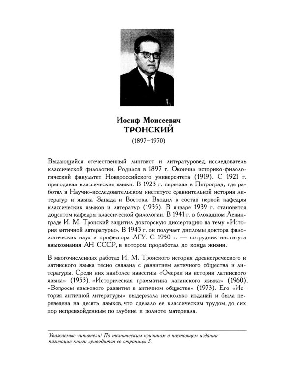 История античной литературы