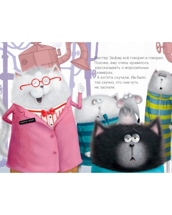 Котенок Шмяк на фабрике мороженого