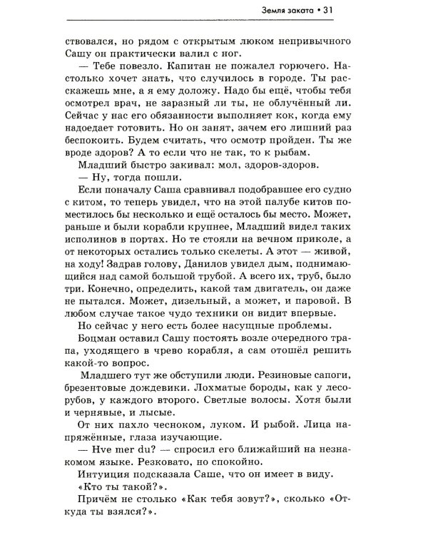 Земля заката