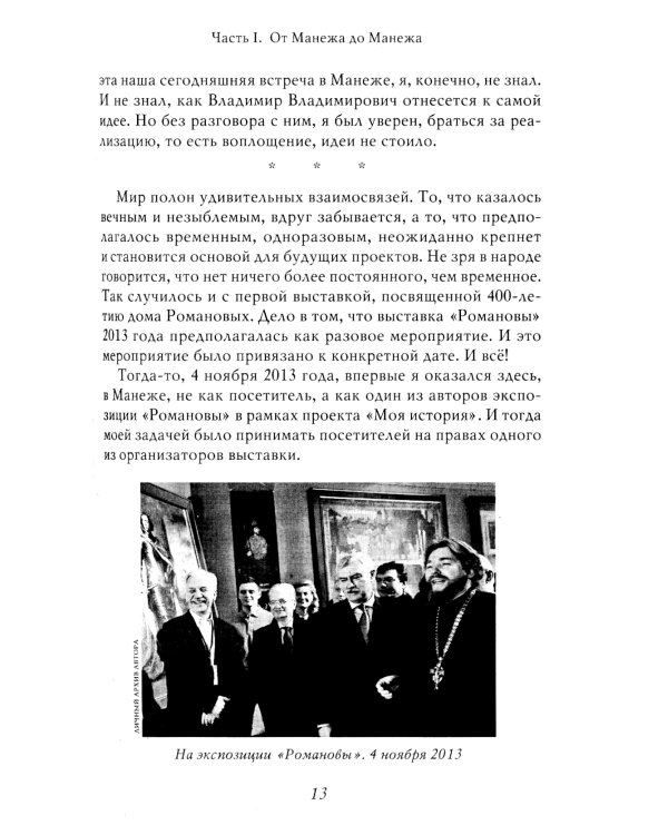 Владимир Путин. Из летописи XXI века