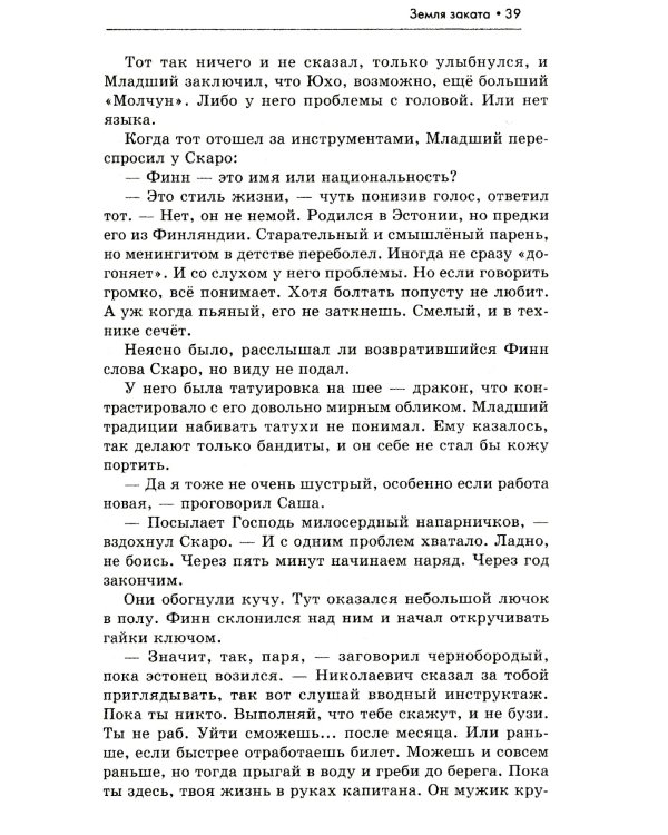 Земля заката