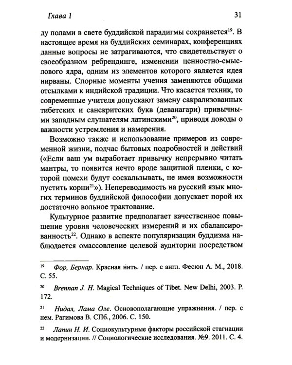 Буддизм: коды матрицы просветления