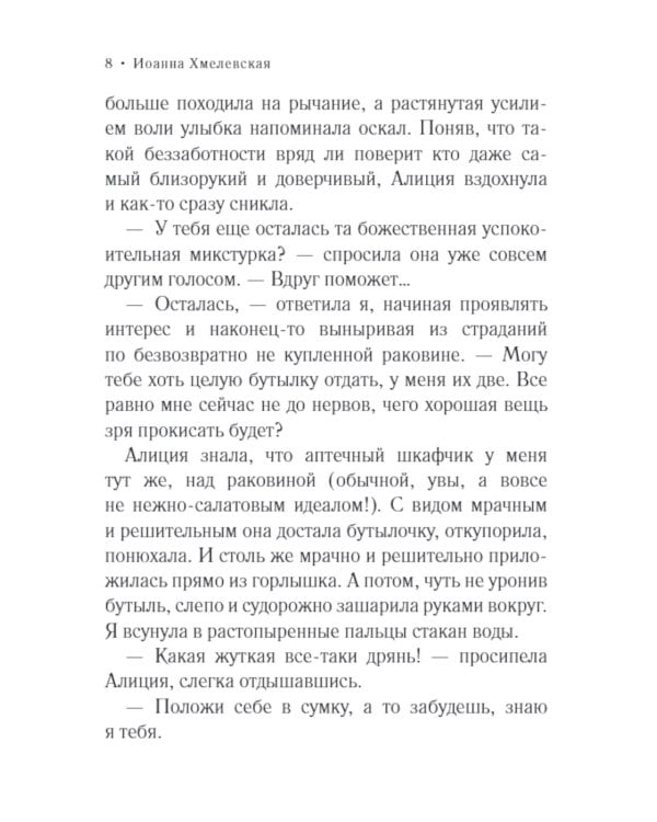 Крокодил из страны Шарлотты: роман