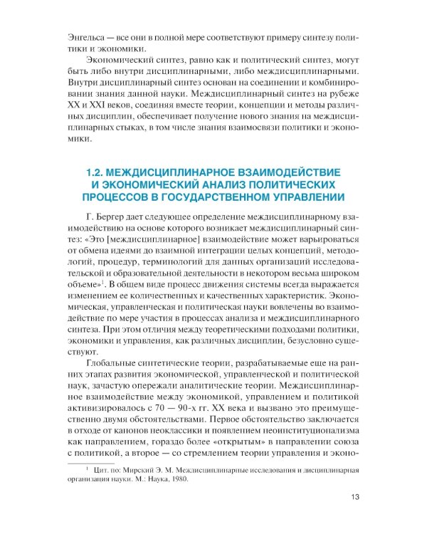 Экономика, управление и политика: синтез и анализ: Учебное пособие