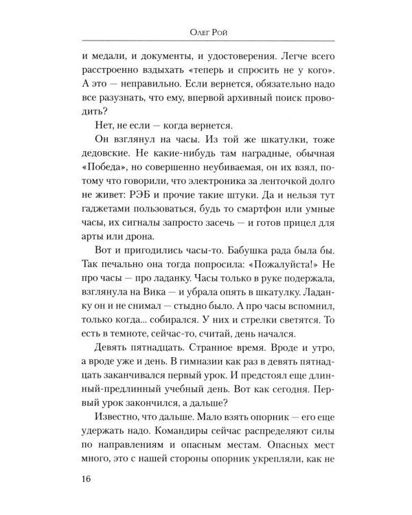 Жить. Любить. Верить