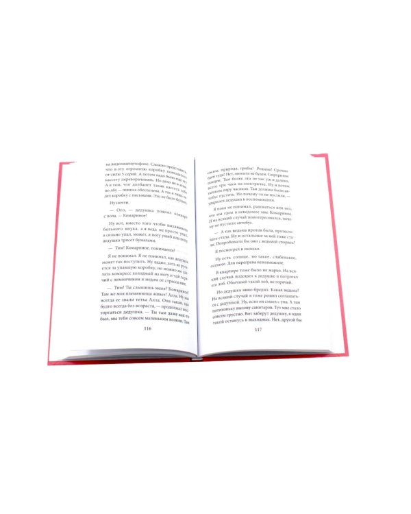 Комплект книг: две истории детей о познании мира и взрослении