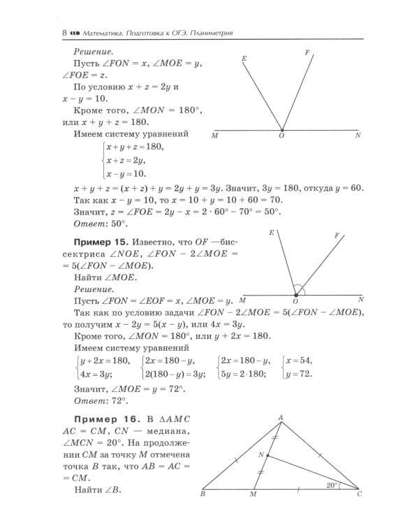 Математика. Подготовка к ОГЭ. Планиметрия: разбор заданий с развернутым ответом: 7-9 кл
