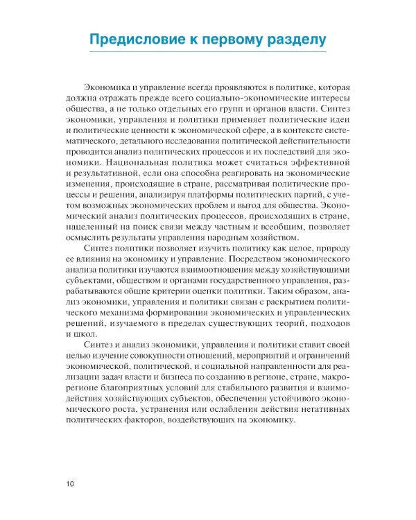 Экономика, управление и политика: синтез и анализ: Учебное пособие