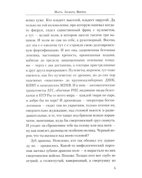 Жить. Любить. Верить