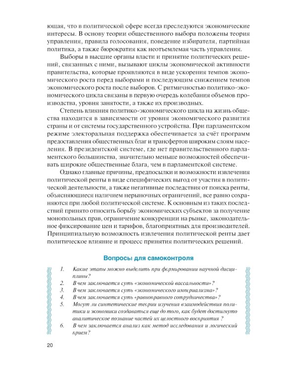 Экономика, управление и политика: синтез и анализ: Учебное пособие