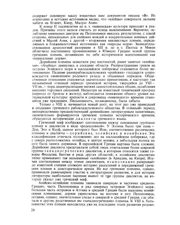 История античной литературы