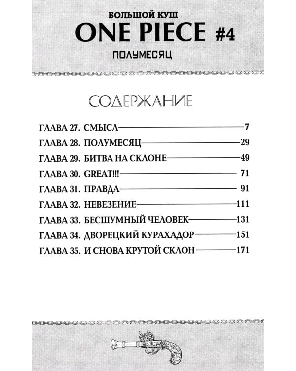 One Piece. Большой куш 2. Клятва: Кн. 4-6: манга