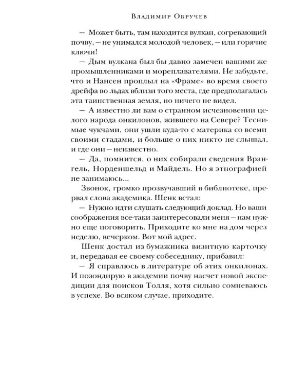 Земля Санникова