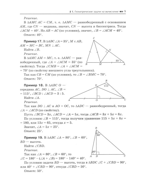 Математика. Подготовка к ОГЭ. Планиметрия: разбор заданий с развернутым ответом: 7-9 кл