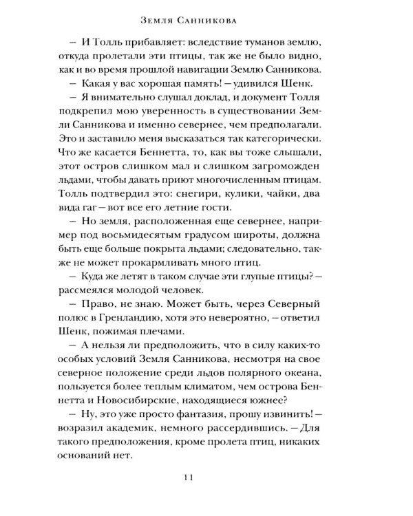 Земля Санникова