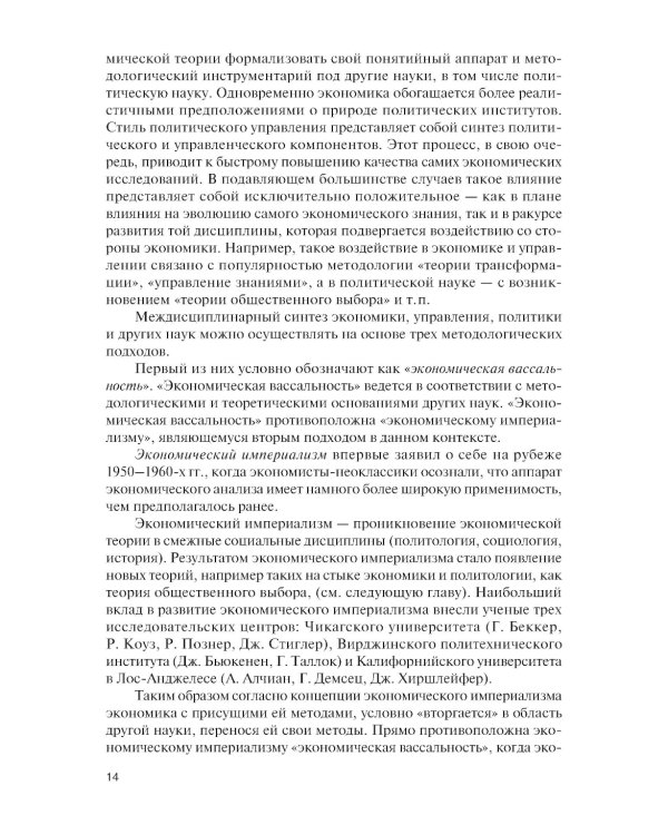 Экономика, управление и политика: синтез и анализ: Учебное пособие