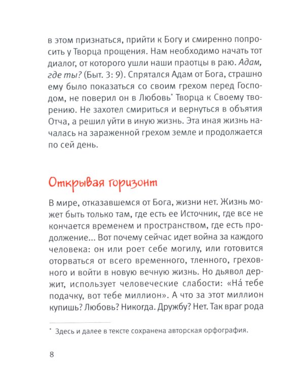 В поисках Рая