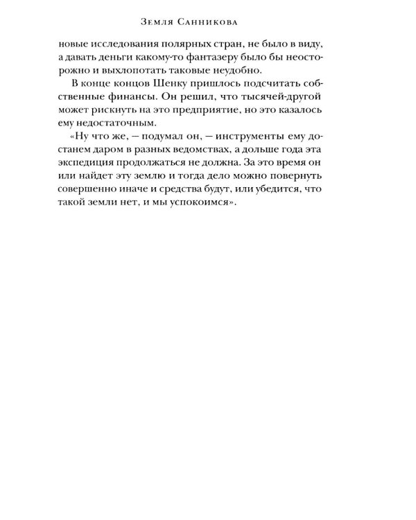 Земля Санникова