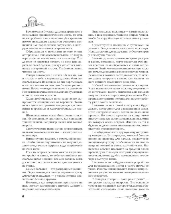 Волшебная корзинка рукоделия