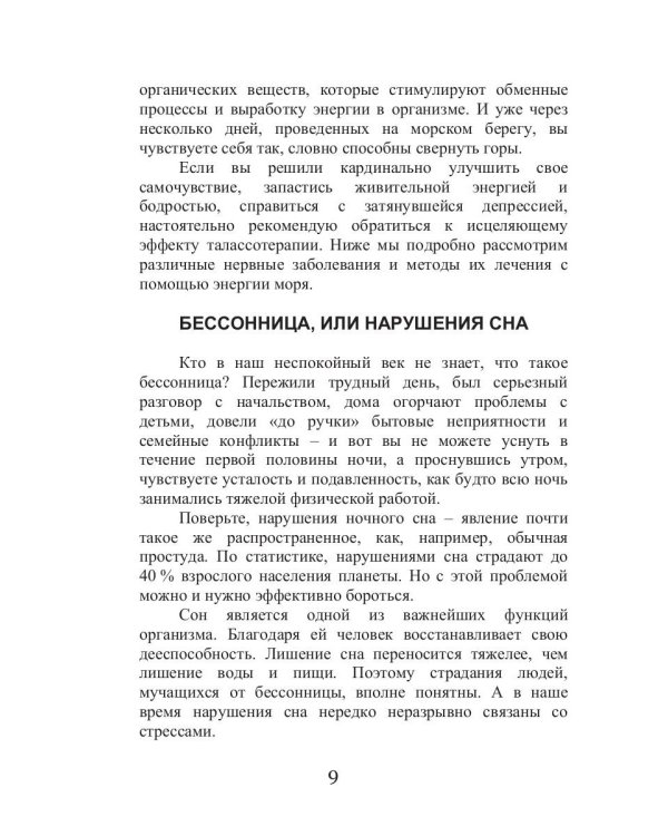 Талассо и здоровье