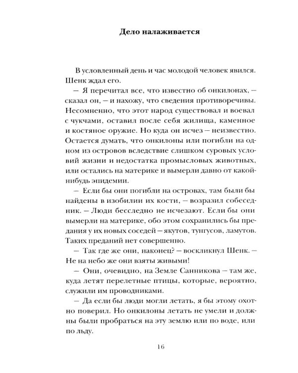 Земля Санникова