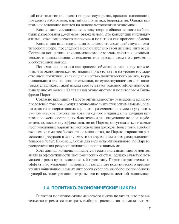 Экономика, управление и политика: синтез и анализ: Учебное пособие