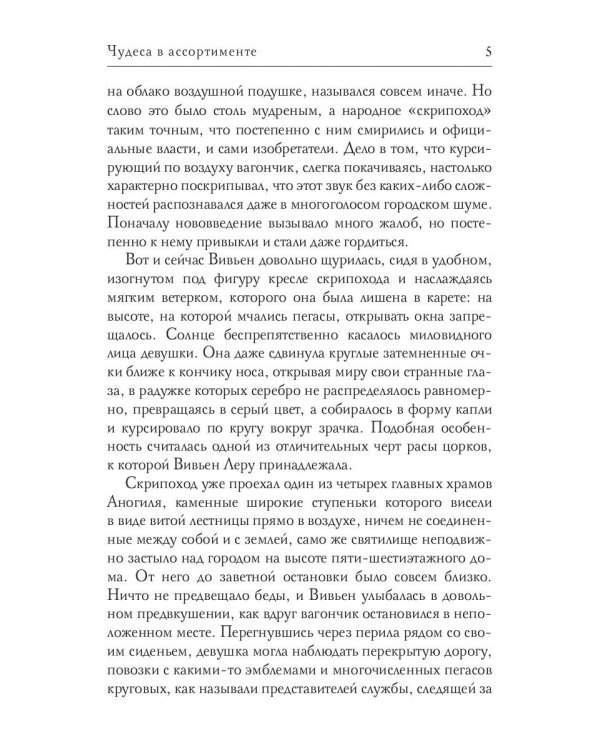 Чудеса в ассортименте