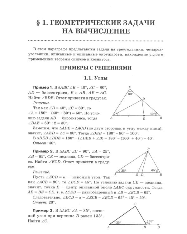 Математика. Подготовка к ОГЭ. Планиметрия: разбор заданий с развернутым ответом: 7-9 кл
