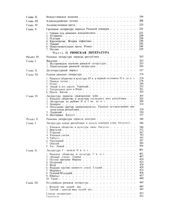 История античной литературы