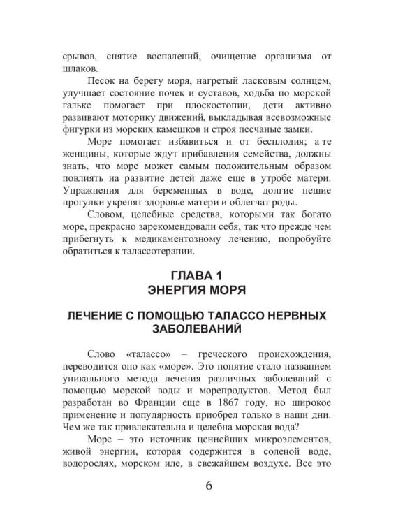 Талассо и здоровье