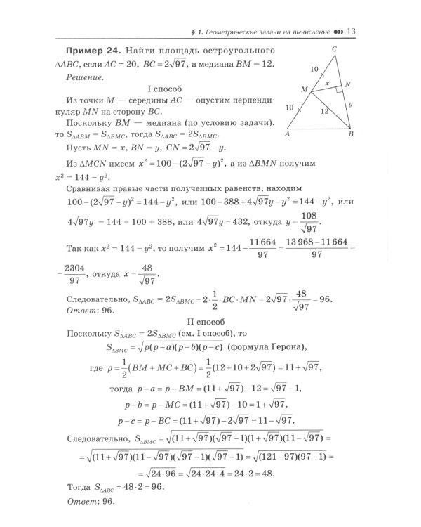 Математика. Подготовка к ОГЭ. Планиметрия: разбор заданий с развернутым ответом: 7-9 кл