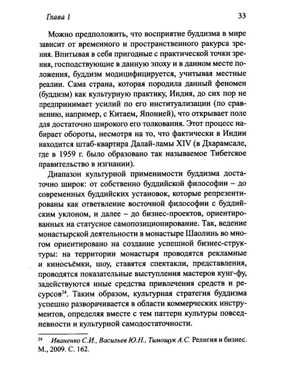 Буддизм: коды матрицы просветления